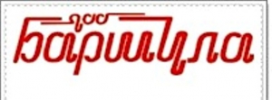 catalog_featured_images/430/1489953299bartula_logo1.jpg